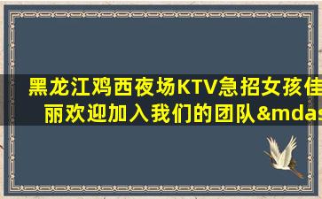 达州KTV招聘